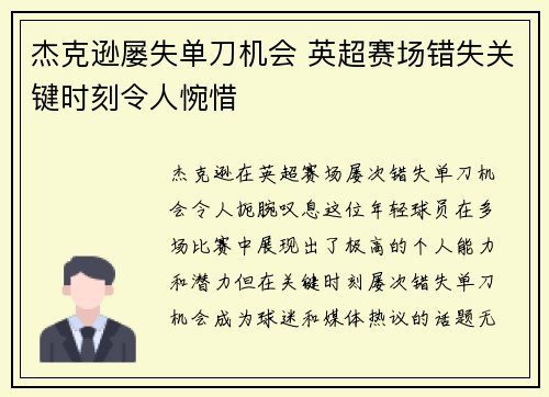 杰克逊屡失单刀机会 英超赛场错失关键时刻令人惋惜 杰克逊屡失单刀机会 英超赛场错失关键时刻令人惋惜