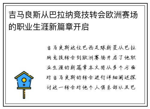 吉马良斯从巴拉纳竞技转会欧洲赛场的职业生涯新篇章开启 吉马良斯从巴拉纳竞技转会欧洲赛场的职业生涯新篇章开启