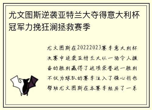 尤文图斯逆袭亚特兰大夺得意大利杯冠军力挽狂澜拯救赛季 尤文图斯逆袭亚特兰大夺得意大利杯冠军力挽狂澜拯救赛季
