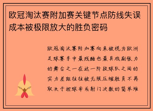 欧冠淘汰赛附加赛关键节点防线失误成本被极限放大的胜负密码