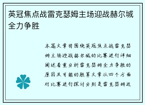 英冠焦点战雷克瑟姆主场迎战赫尔城全力争胜 英冠焦点战雷克瑟姆主场迎战赫尔城全力争胜